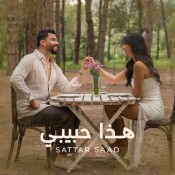 كلمات اغنية هذا حبيبي