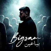 كلمات اغنية بياعين